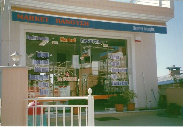 Μάρκετ Πανούση Κρυονέρι Κορινθίας, κιάτο,